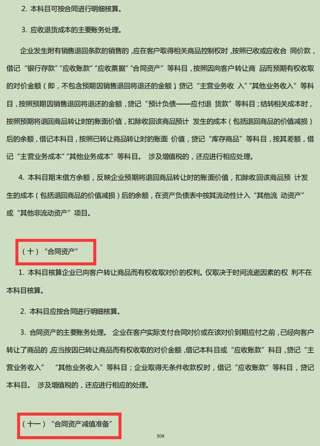 022年企业会计准则及应用指南电子版（2020企业会计准则及应用指南）"