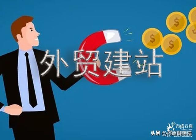 外贸建站与推广，外贸建站网站推广？