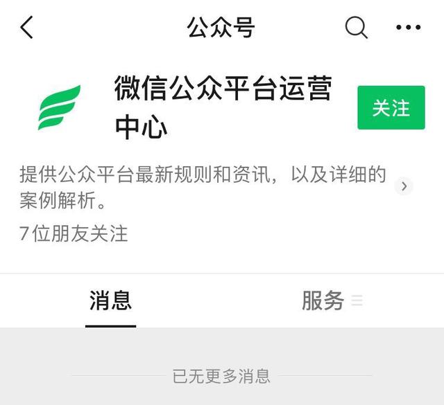 腾讯微信小程序公众号关注不了（腾讯微信小程序公众号关注怎么取消）