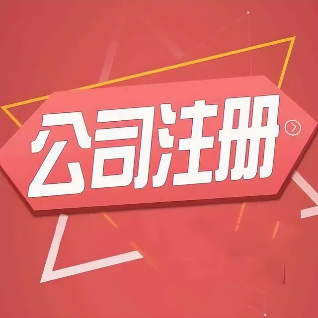 如何注册一个公司（企业账号怎么注册）