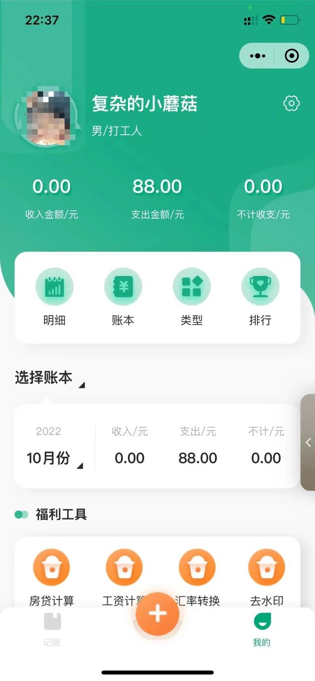 微信账单小程序记录怎么删除，微信记账本小程序删除记录？