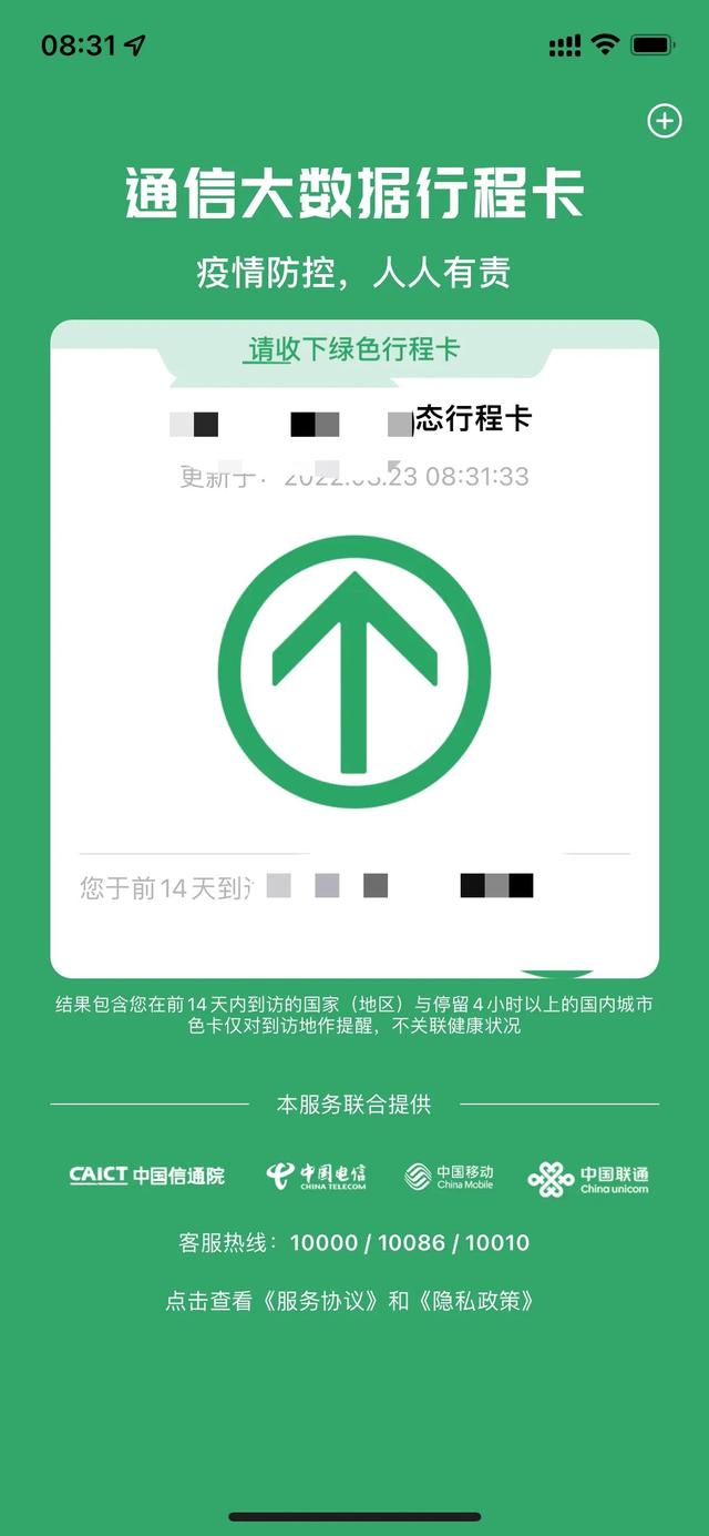 行程码怎么打开定位功能（行程码怎么打开小眼睛）