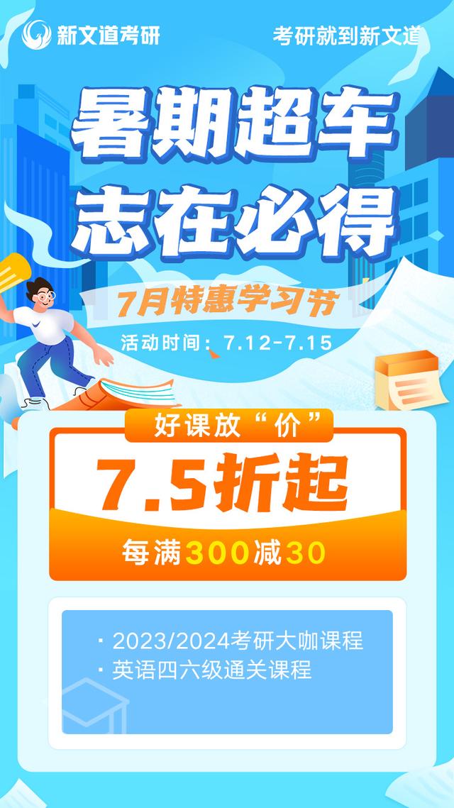 安徽新文道考研怎么样（新文道考研培训学校）