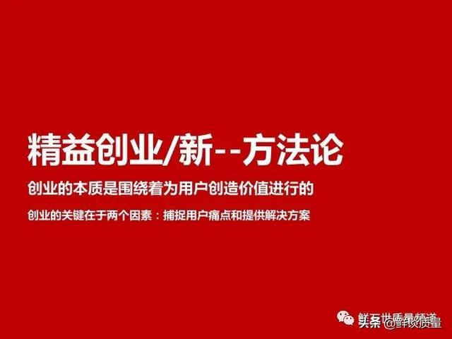 基于精益创业思想 创业的第二个阶段（精益创业思想的第二阶段）