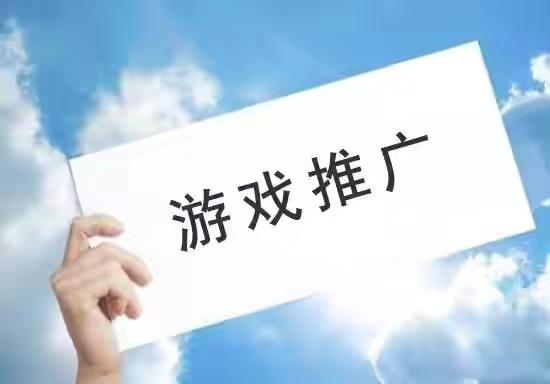 手游推广代理平台有哪些公司（手游推广代理平台有哪些好）