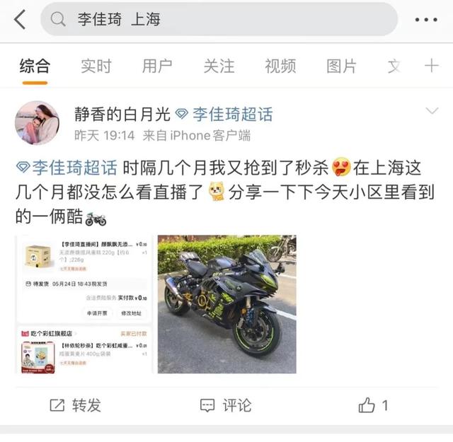 李佳琦直播间能上海下单了？网友时隔好久的一单，有种参加双十一的激动