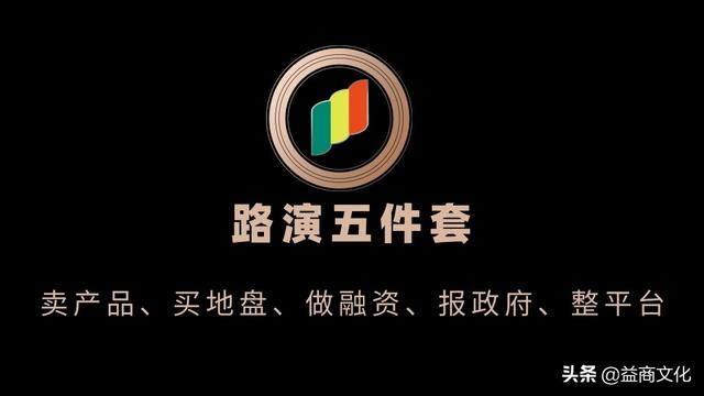 什么叫项目路演（路演过程中需要重点介绍项目的哪些内容）