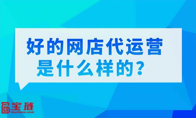 电商代运营可靠吗知乎，电商代运营可靠吗安全吗？
