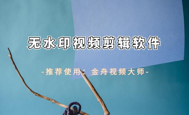 制作短视频软件哪个好，制作短视频软件哪个好手机？
