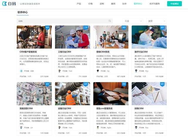 crm客户管理系统免费版，crm客户管理系统服务电话？