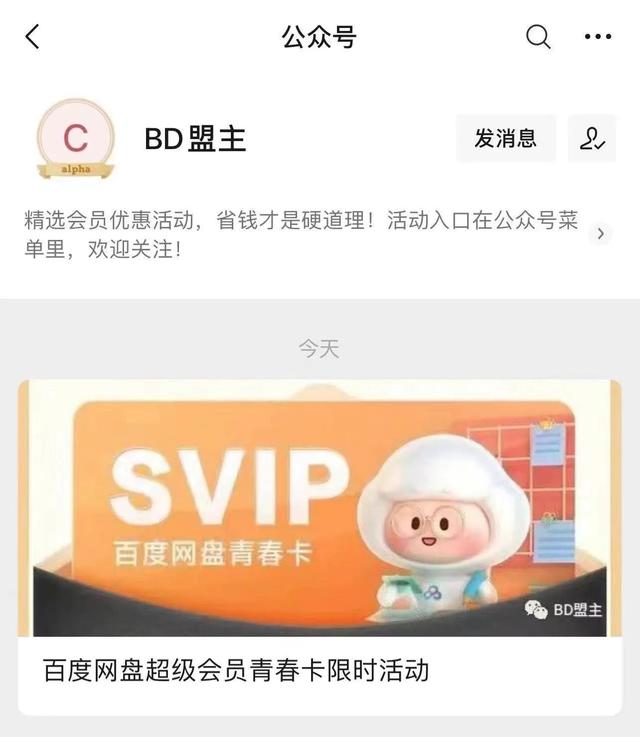 百度云VIP领取（百度网盘免费领取vip）