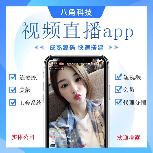 怎么开发一个直播app（直播类app需要什么手续）