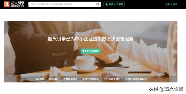 聚合35万达人的超火引擎能做好直播带货吗？