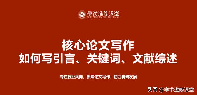 论文题目,摘要,关键词格式（学术论文摘要和关键词格式）