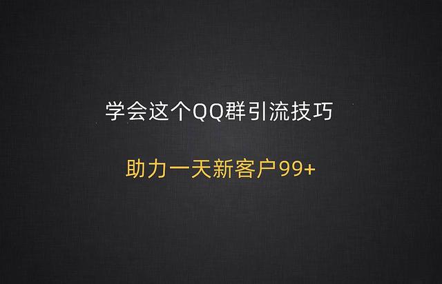 qq加好友通过率高的话语（QQ加人怎么通过率高）