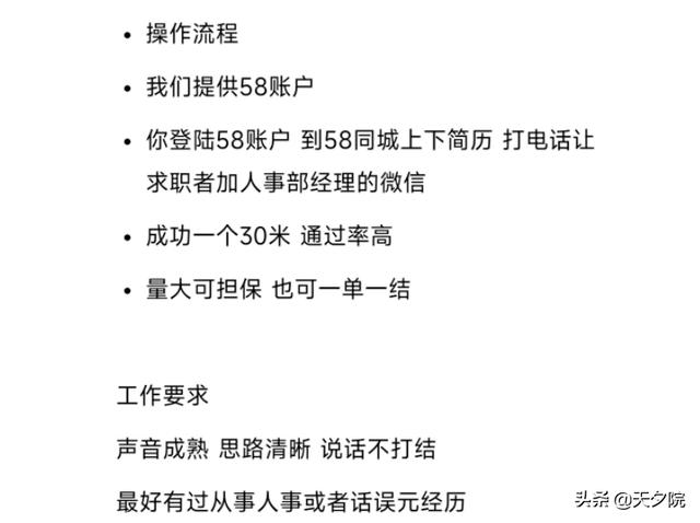 8同城找兼职可靠吗，58同城兼职可信吗？"