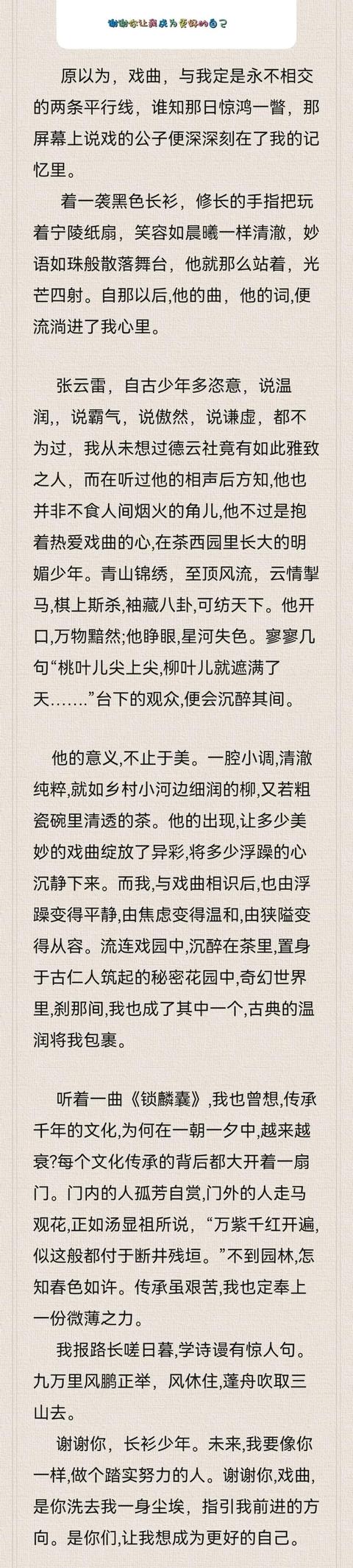 张云雷粉丝高考作文满分原文（关于张云雷的中考满分作文）