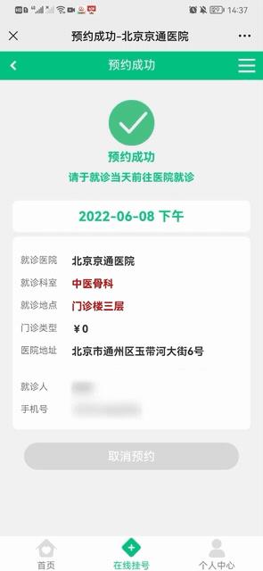 北京市预约挂号统一平台官网app（北京市预约挂号统一平台）