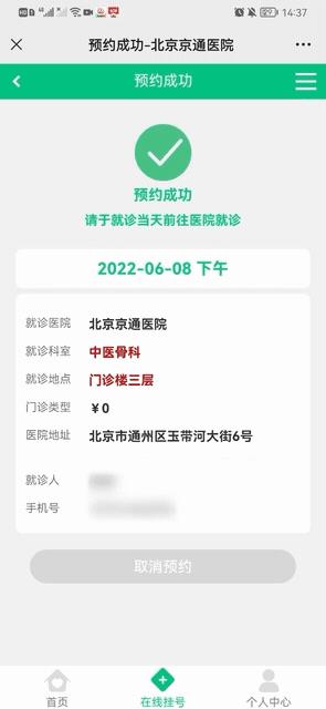 北京市预约挂号统一平台官网app（北京市预约挂号统一平台）