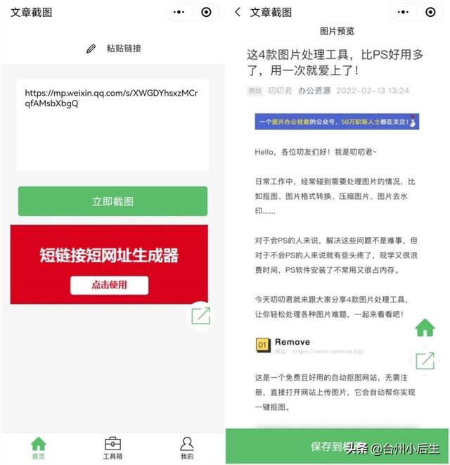 微信收集图片的小程序，微信收集图片的小程序怎么弄？