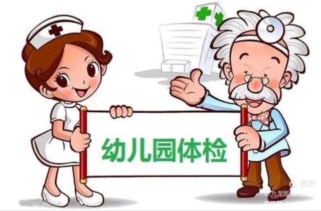 幼儿体检项目有哪些多少钱，幼儿园体检项目及费用