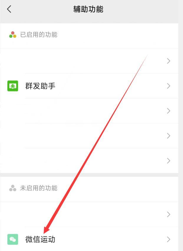 微信走步怎么开启，微信走步开启方法？