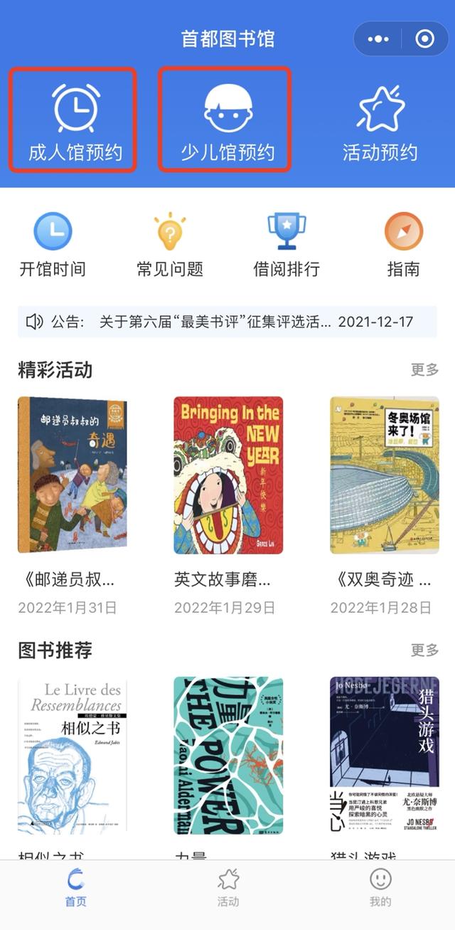 图书馆预约自动抢座小程序市场机会，图书馆抢座位小程序？