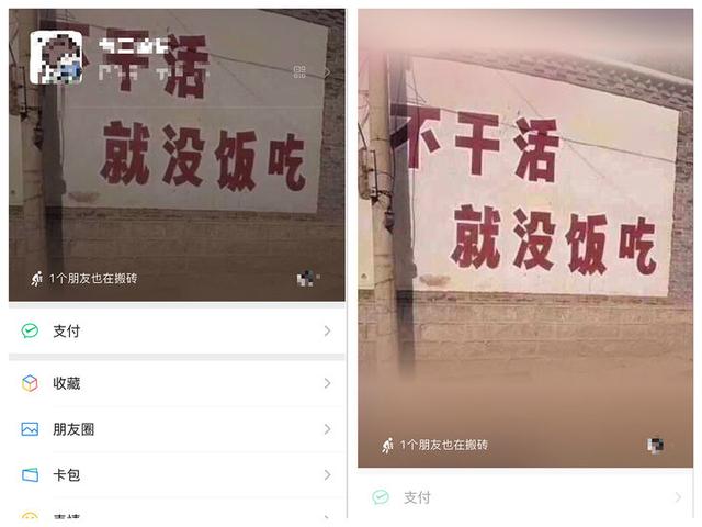 微信里的搬砖是什么意思（微信在搬砖什么意思）