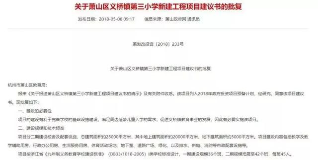 萧山网络问政平台官网，萧山问政网络蜀山街道
