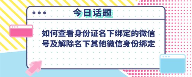 自己微信实名在哪看，自己微信实名在哪看到