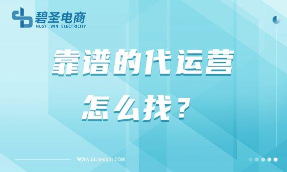 淘宝代运营在哪里找，淘宝哪里找代发货源？