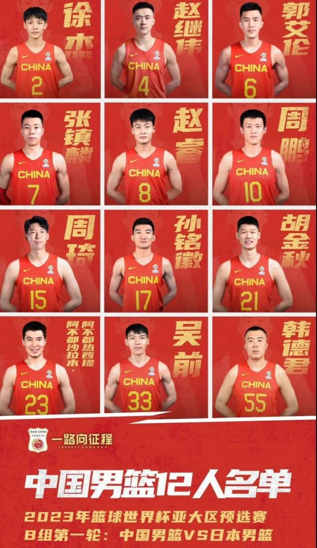 021中国男篮vs日本直播回放，2021中国男篮vs日本全程直播回放"