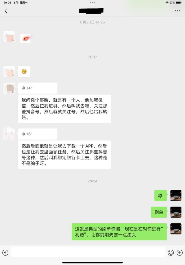 有人关注抖音截图赚佣金，关注抖音截图赚佣金是真的吗诚讯App？