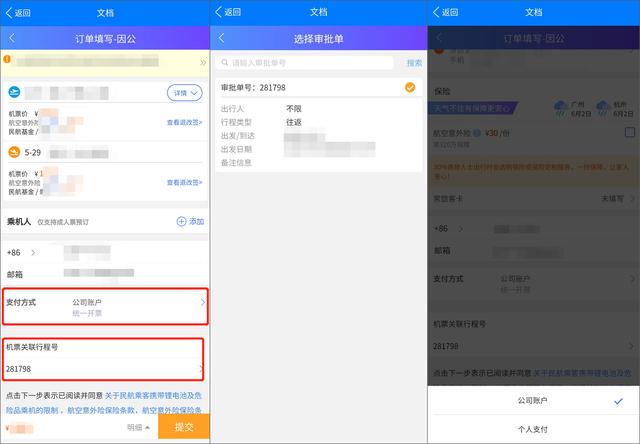 差旅平台中航工业app下载（差旅平台中航工业app4.3.8）