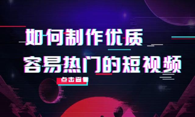 抖音怎样制作短视频，怎样用视频制作抖音短视频？