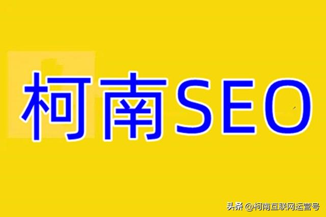 seo优化网站推广，网站怎么优化关键词快速提升排名