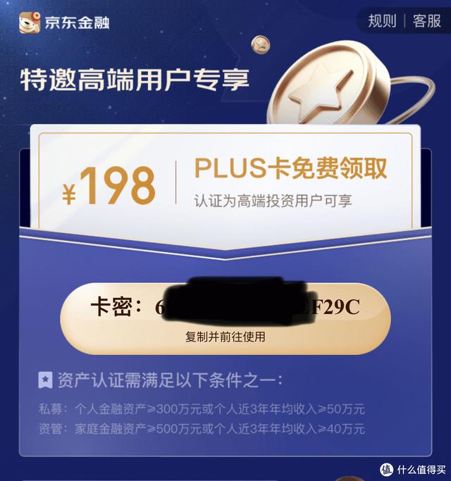 京东plus会员0元开通什么意思（开通京东plus会员有什么好处）