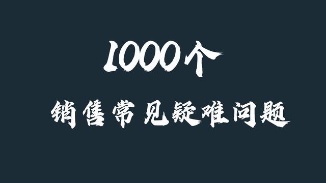 怎么提高自己的销售技巧，如何提升自己的销售知识？