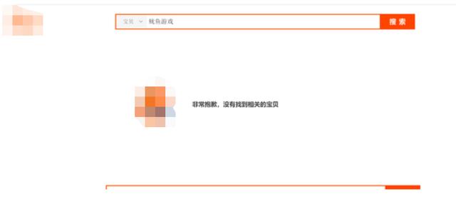 淘宝不能搜什么污（淘宝不能搜什么抖音不能搜什么）