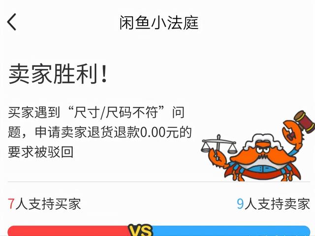 闲鱼退货如何小二介入（闲鱼买家要求退货退款小二介入不同意处理结果）