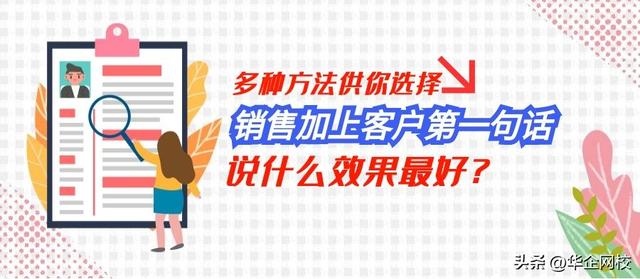 添加新客户第一句话短句，添加新客户第一句话短句怎么说？