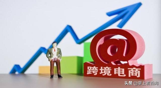 跨境电商还能不能做？发展趋势是什么？未来道路通向何处？