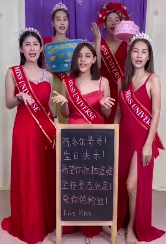冬尔生日会排面拉满，各国粉丝送来祝福视频，国际主播实锤