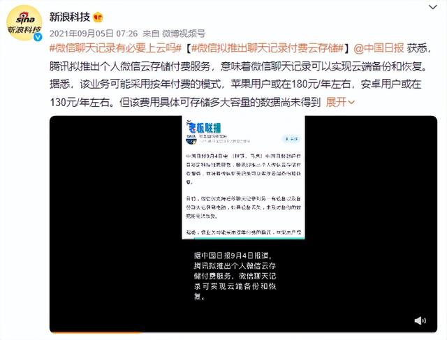 iCloud可以备份微信聊天记录吗（icloud能否备份微信聊天记录）
