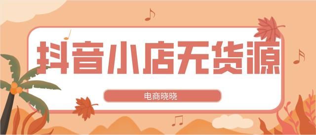 抖音小店登录入口，抖音小店登录入口电脑版？