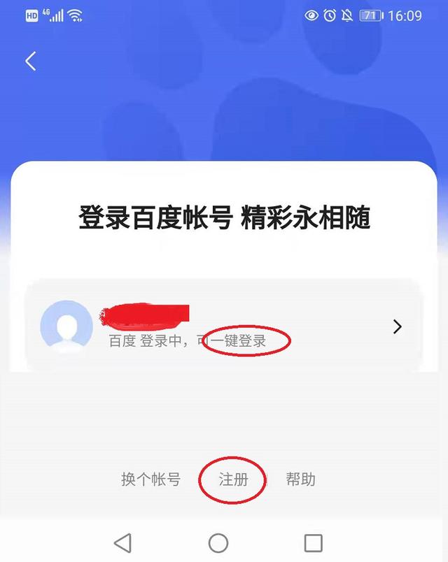 手机百度账号登录个人中心（百度账号登录个人中心搜索记录）