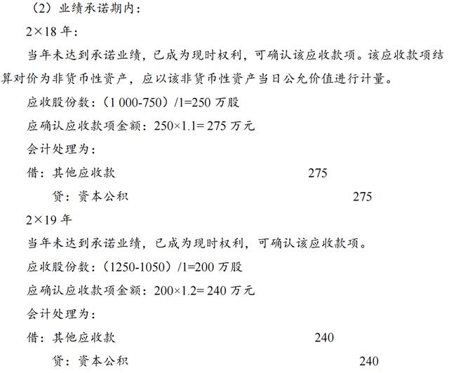 非同一控制下企业合并初始入账价值会计分录（非同一控制下企业合并初始入账价值差额）