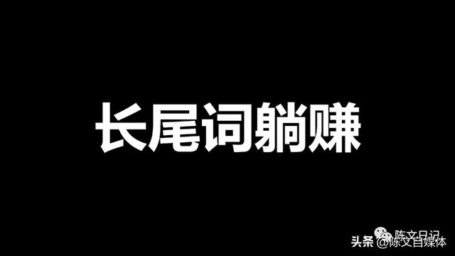 企鹅号自媒体怎么赚钱，注册企鹅号自媒体怎么赚钱？