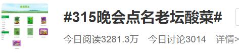 15晚会：网红直播很羞耻，老坛酸菜很恶心，一幕幕看着背后发凉"