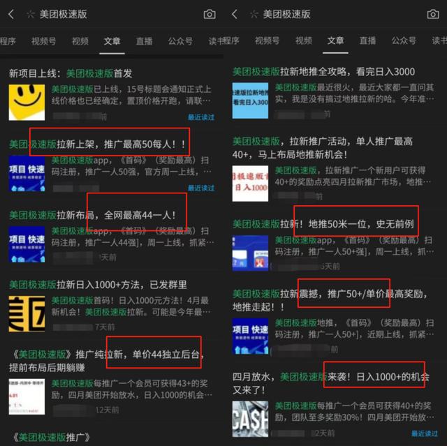 快手极速版推广一个多少钱，美团优选APP推广一个多少钱？